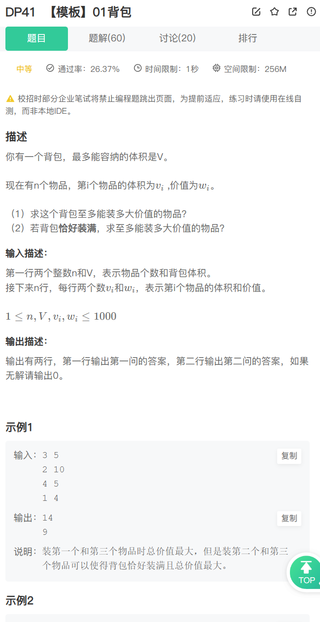 【从二维到一维：动态规划——01背包完全背包的空间优化之路】—— 经典例题解答，将问题转化为背包问题
