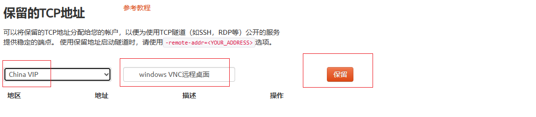 保留TCP地址
