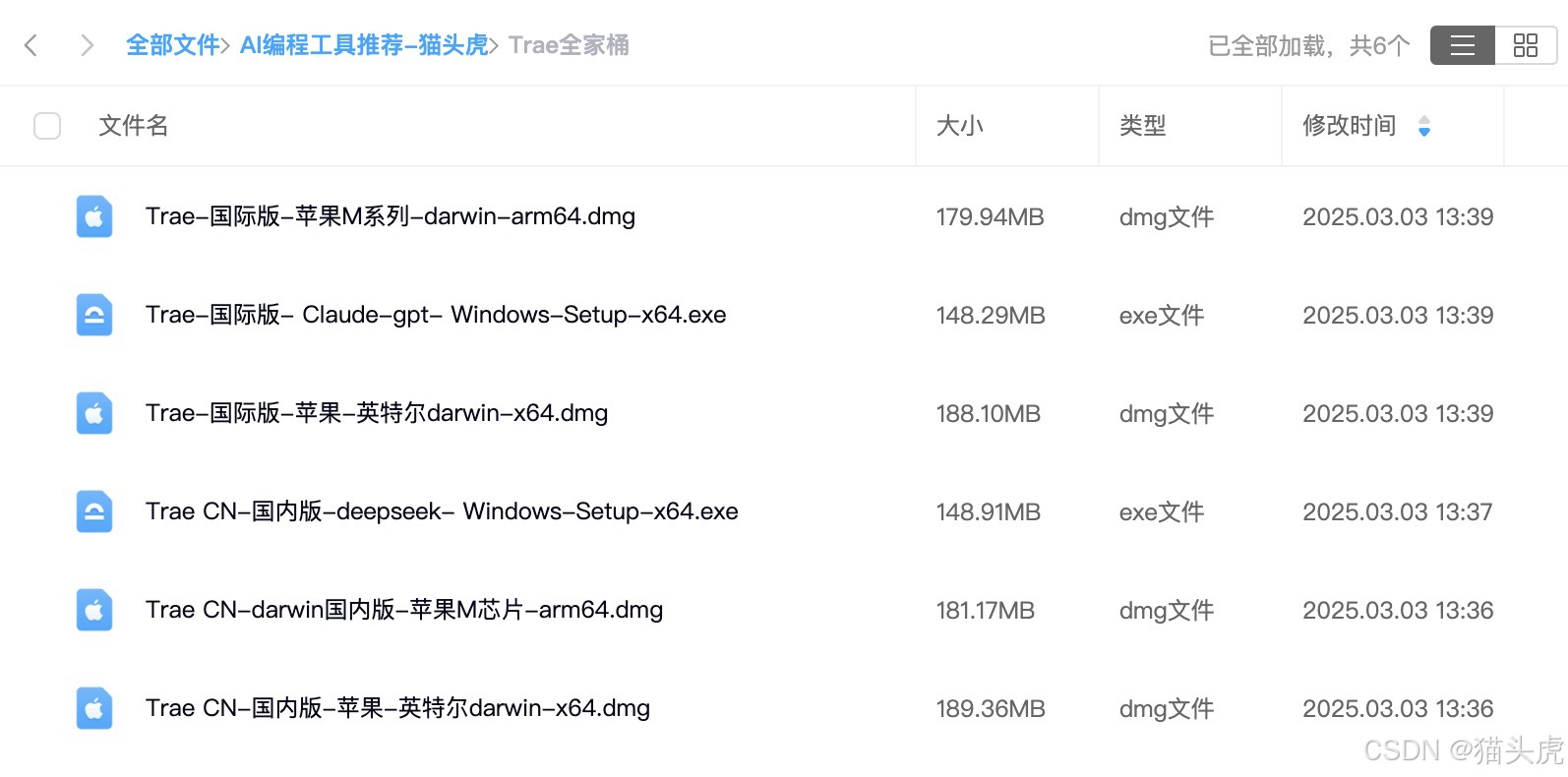 国产AI编程神器Trae国内版IDE安装与体验教程：DeepSeek模型深度实测（Trae Windows&Mac系统版本）