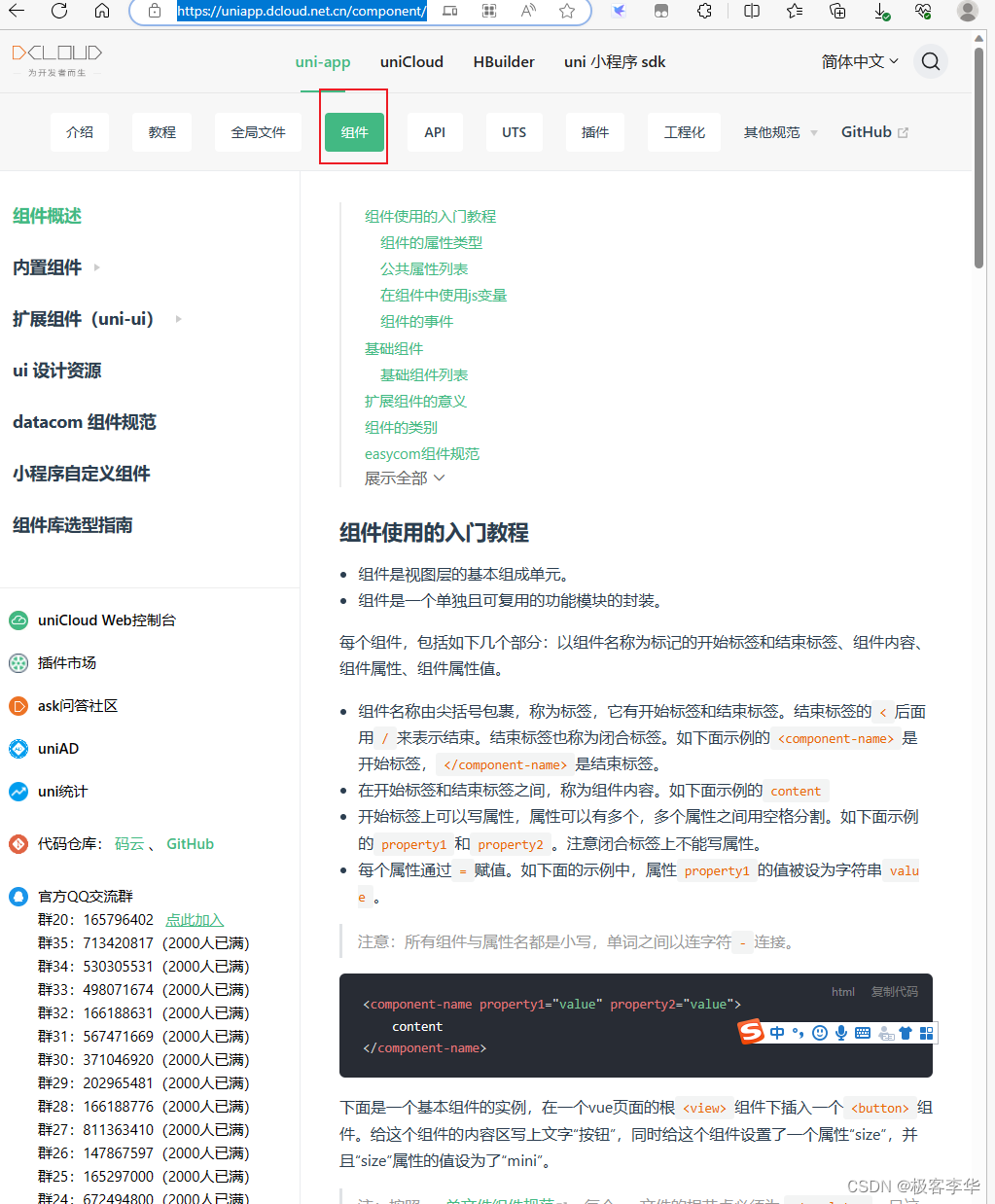 uniapp项目实践第四章：如何安装uni-ui组件库