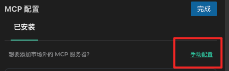 选择手动配置