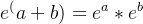 e^(a+b) = e^a * e^b