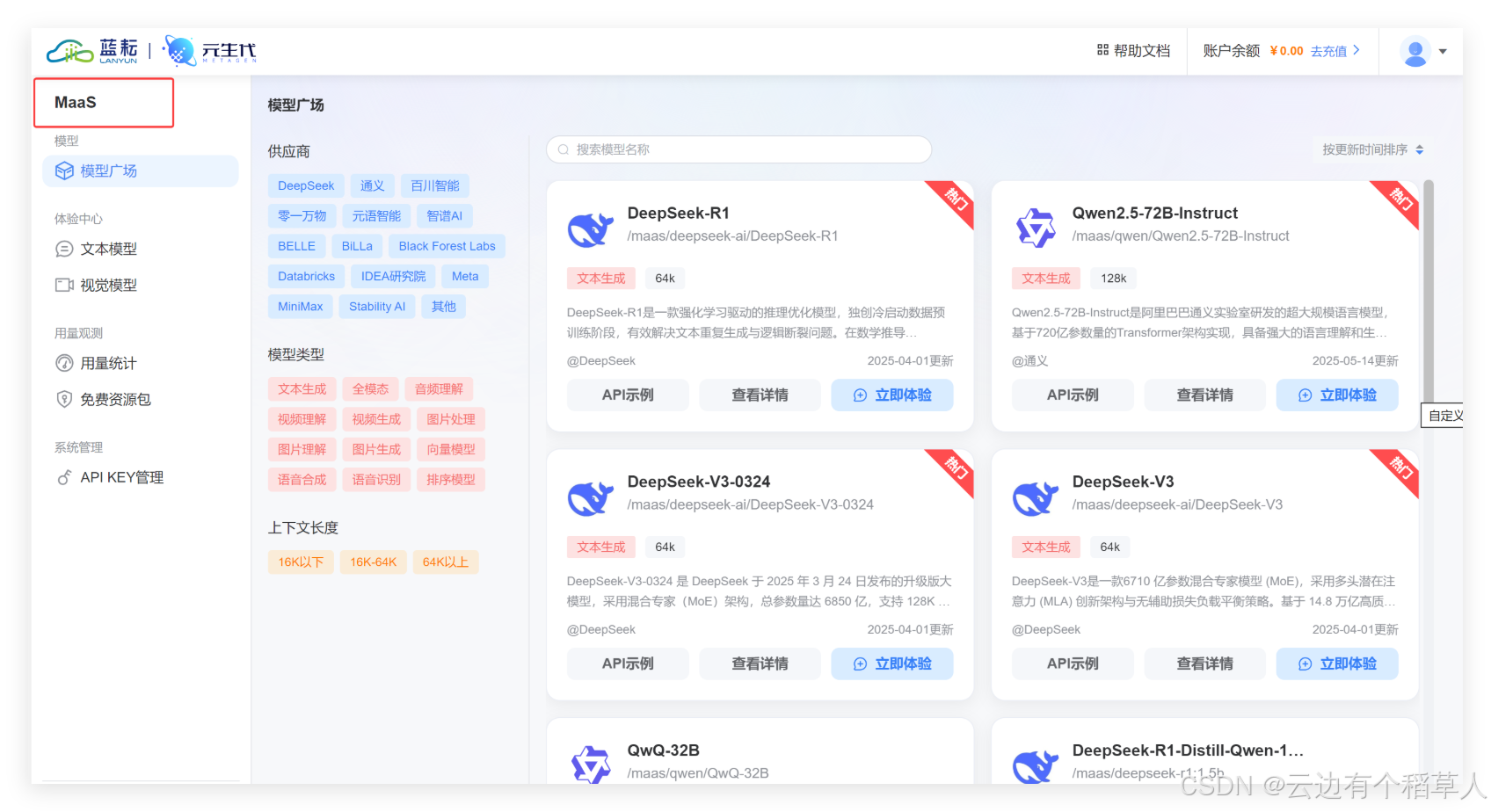 星海掘金：校园极客的Token诗篇(蓝耘MaaS平台)——从数据尘埃到智能生命的炼金秘录