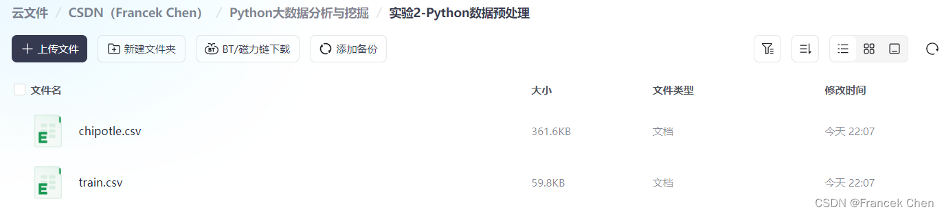 Python数据分析实验二：Python数据预处理