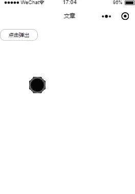小程序点击按钮出现和隐藏遮罩层