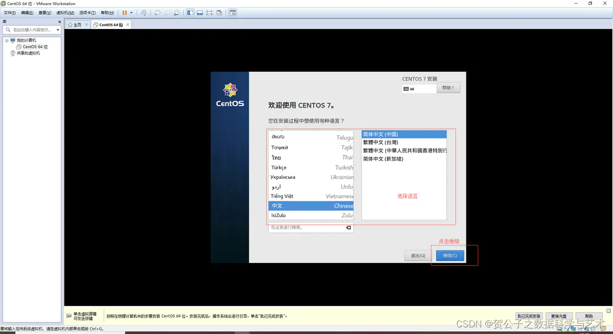 Centos安装step5.png