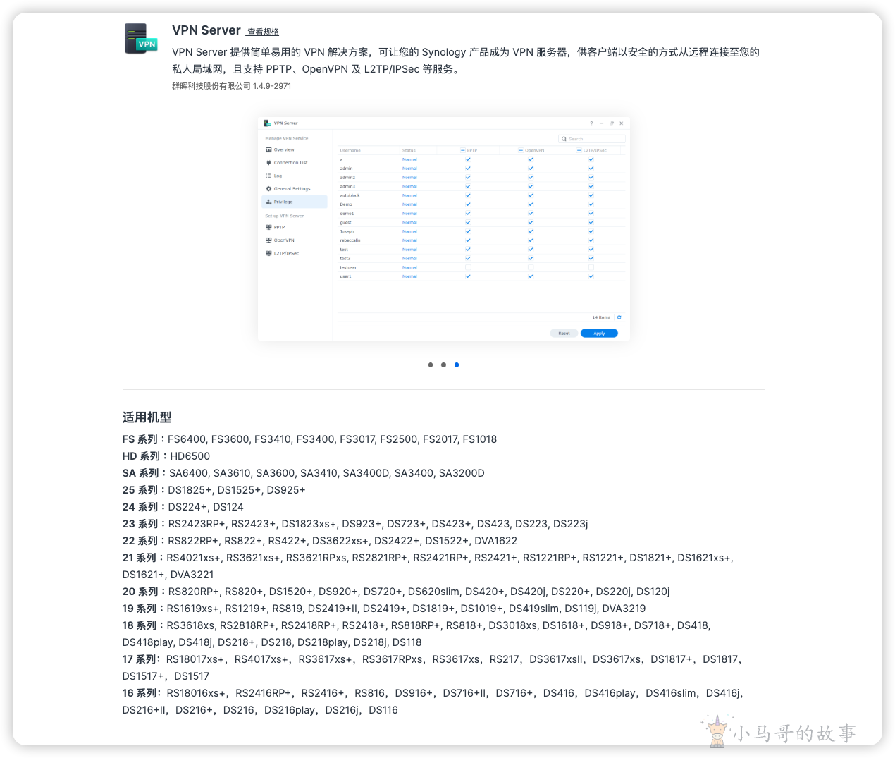 群晖安装 Open VPN