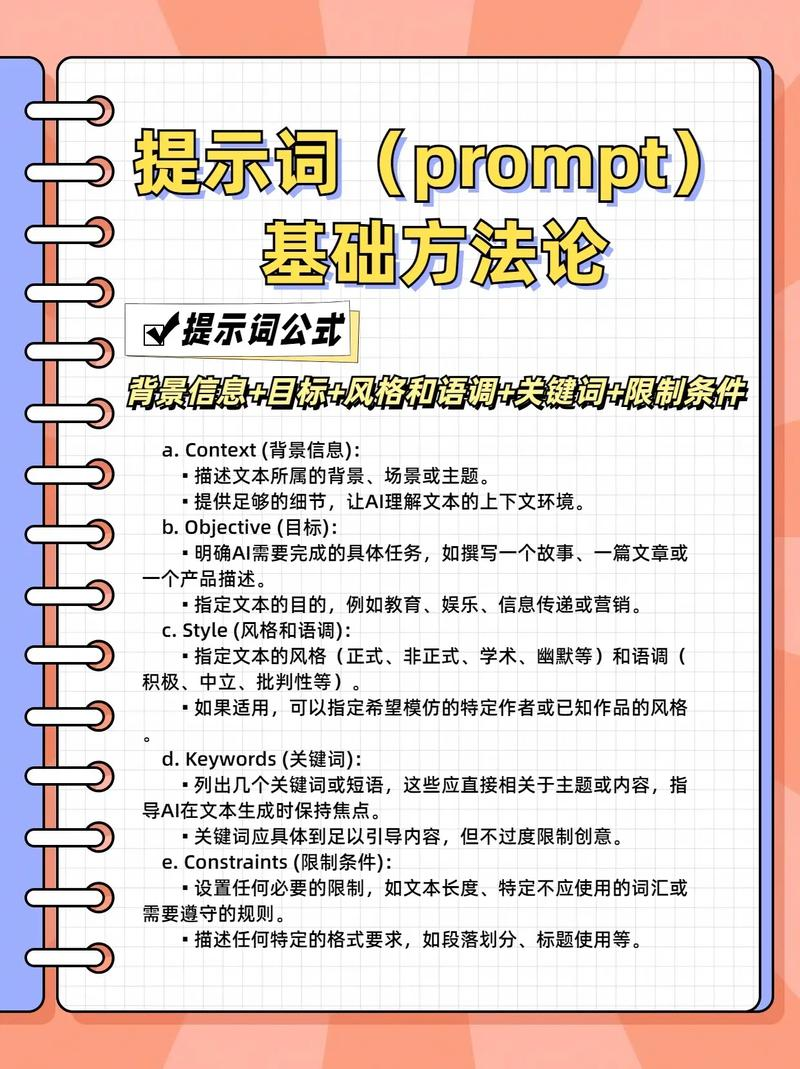 第三章-提示词：从0到1，提示词实训全攻略，解锁大语言模型无限潜能（14/36）