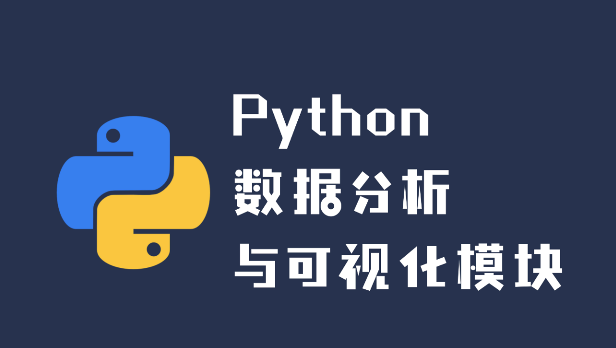 Python 数据分析与可视化：开启数据洞察之旅（5/10）