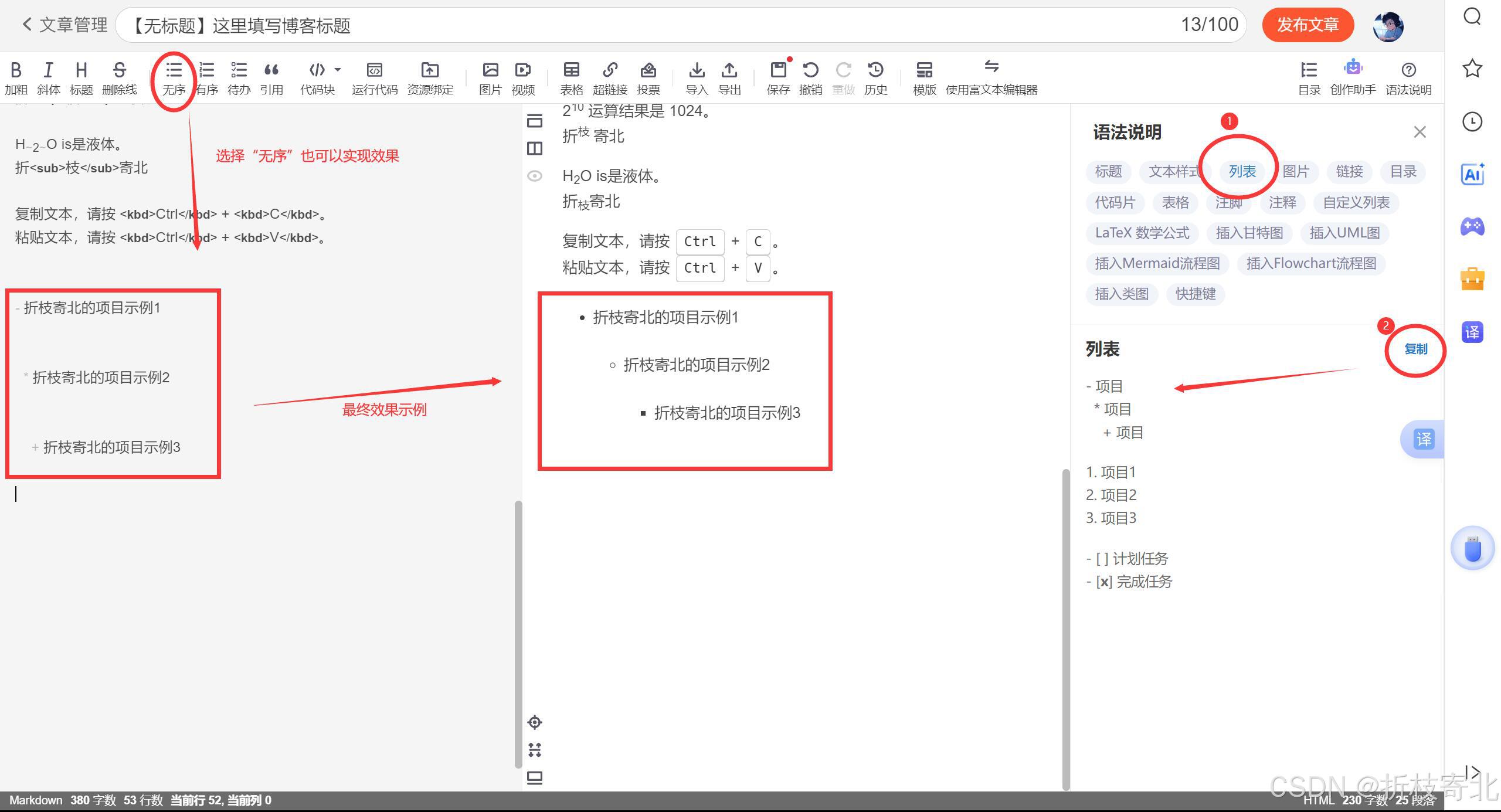 CSDN博客：Markdown编辑语法教程总结教程（中）
