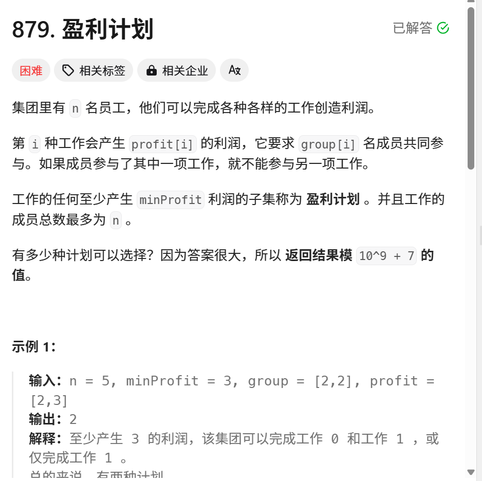 动态规划二维费用的背包问题系列一＞盈利计划