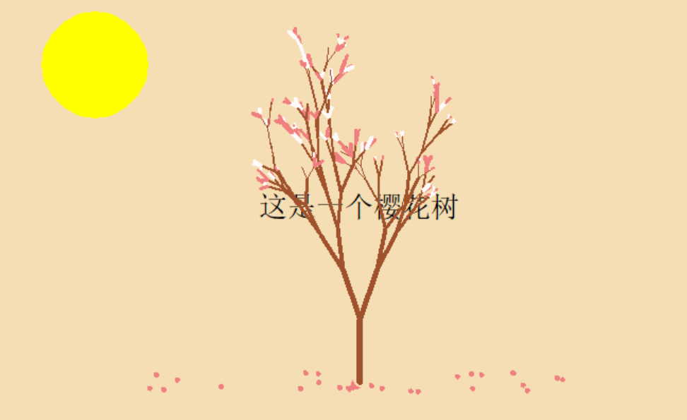 【樱花树】用 Python Turtle 绘制樱花树并添加太阳与文字注释