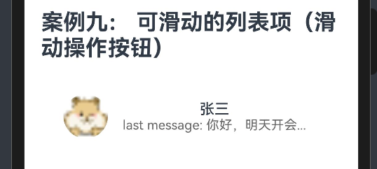 41.[HarmonyOS NEXT Row案例九] 打造流畅可滑动列表项：滑动操作按钮的高级实现