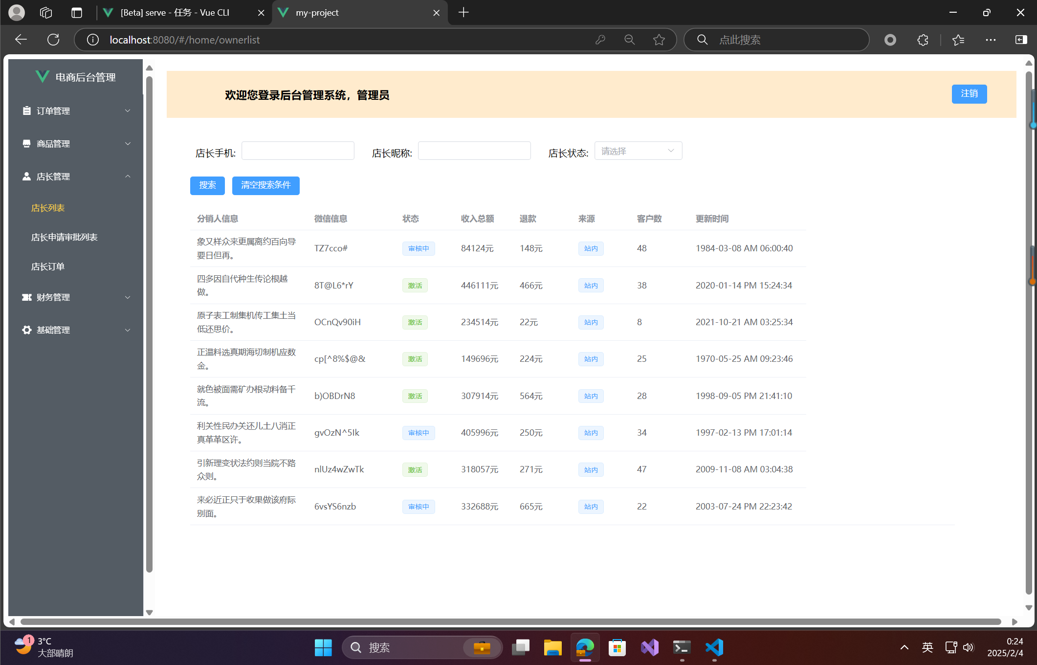 【愚公系列】《循序渐进Vue.js 3.x前端开发实践》071-商业项目：电商后台管理系统实战（店长管理模块的开发）