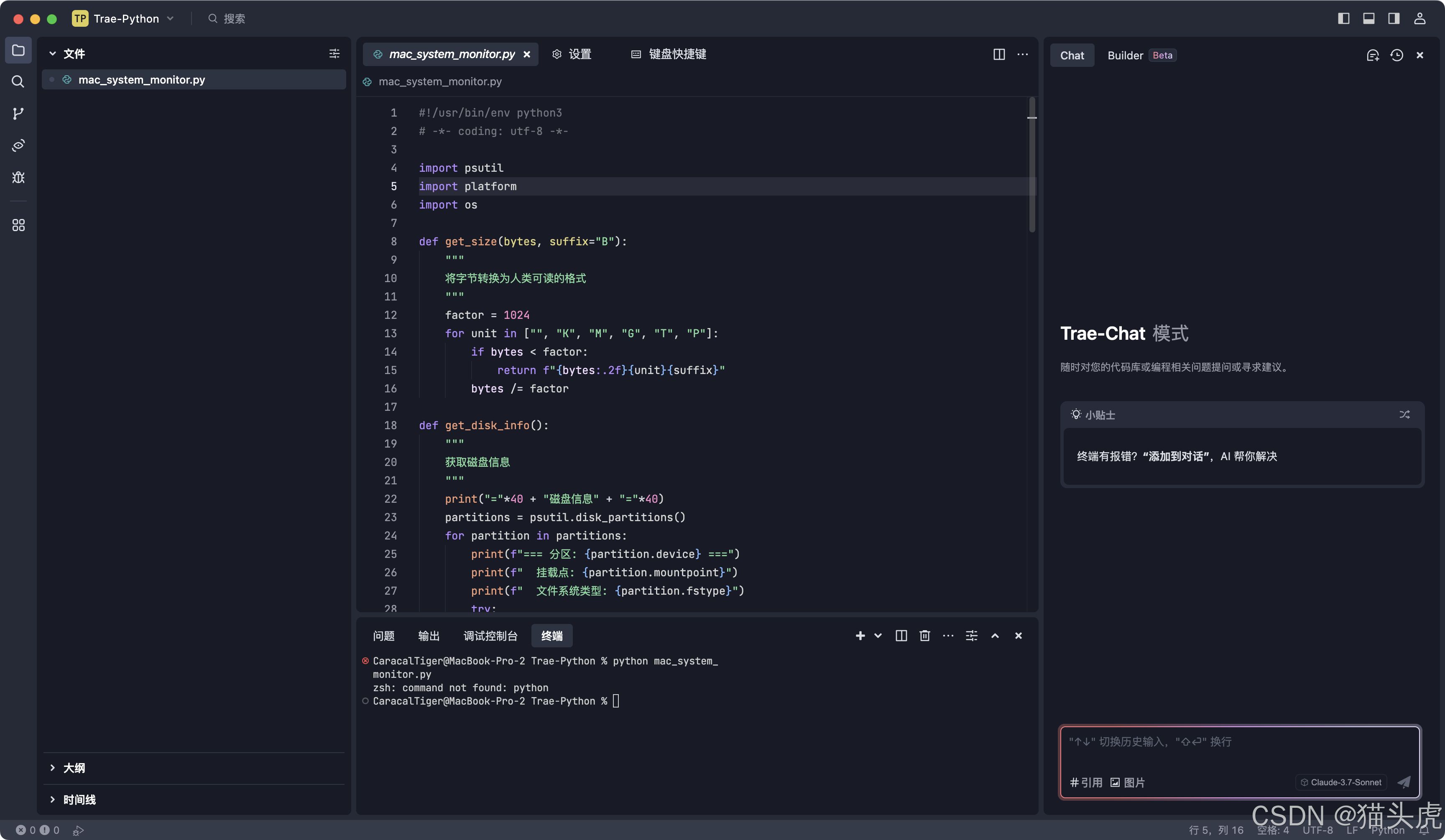 Trae智能协作AI编程工具IDE：如何在MacBook Pro下载、安装和配置使用Trae？