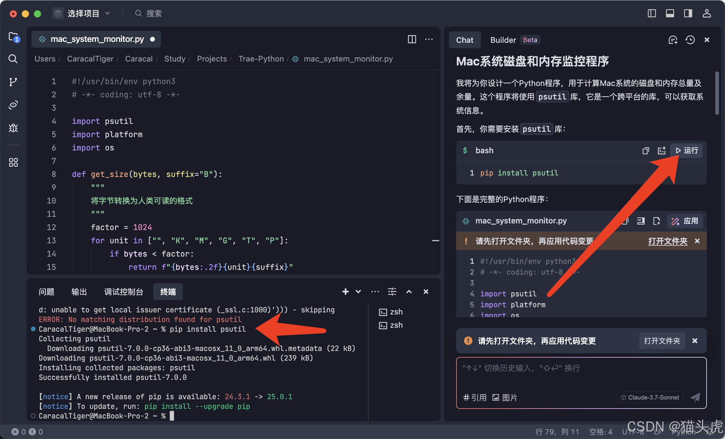 Trae智能协作AI编程工具IDE：如何在MacBook Pro下载、安装和配置使用Trae？