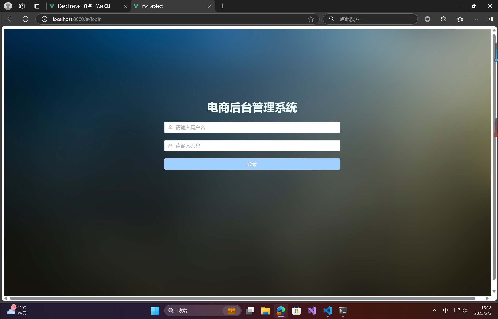 【愚公系列】《循序渐进Vue.js 3.x前端开发实践》067-商业项目：电商后台管理系统实战（用户登录模块开发）