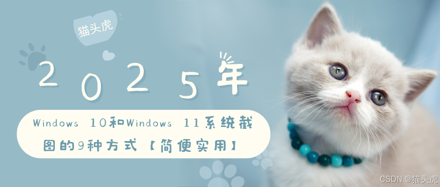 Windows 10和Windows 11系统截图的9种方式【简便实用】