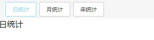 微信小程序实现tab页面切换功能