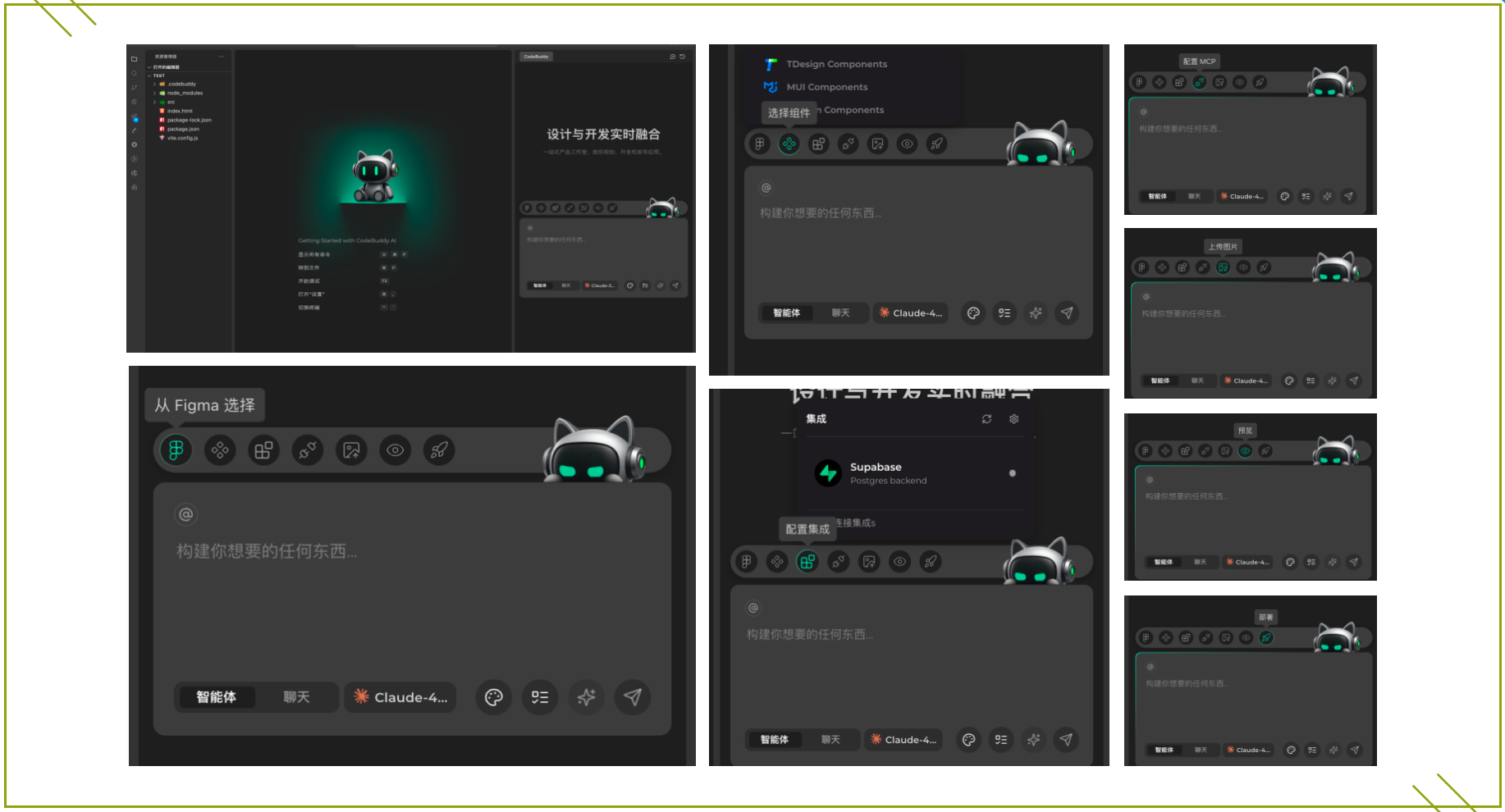 CodeBuddy IDE 功能界面