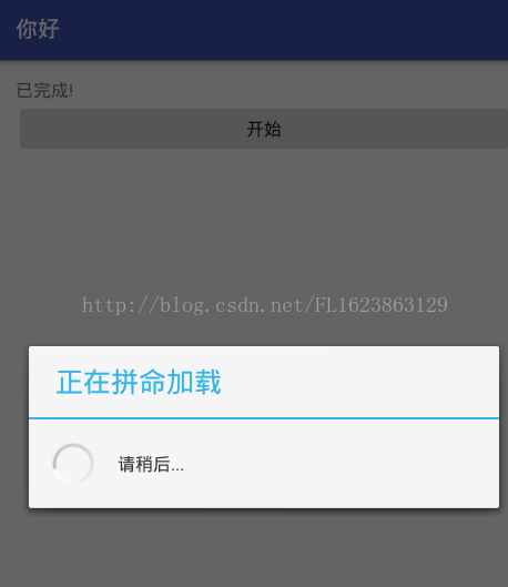 Android ProgressDialog简单实例