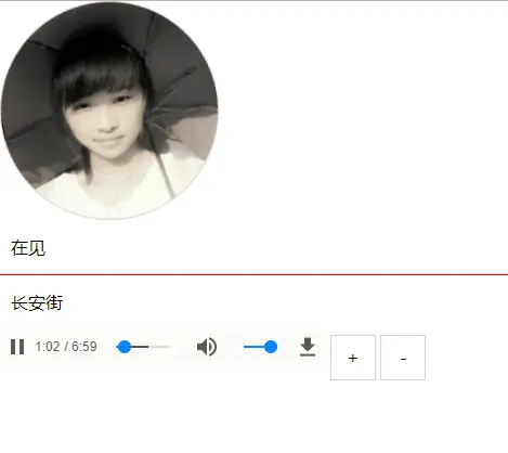 前端切图:自制简易音乐播放器