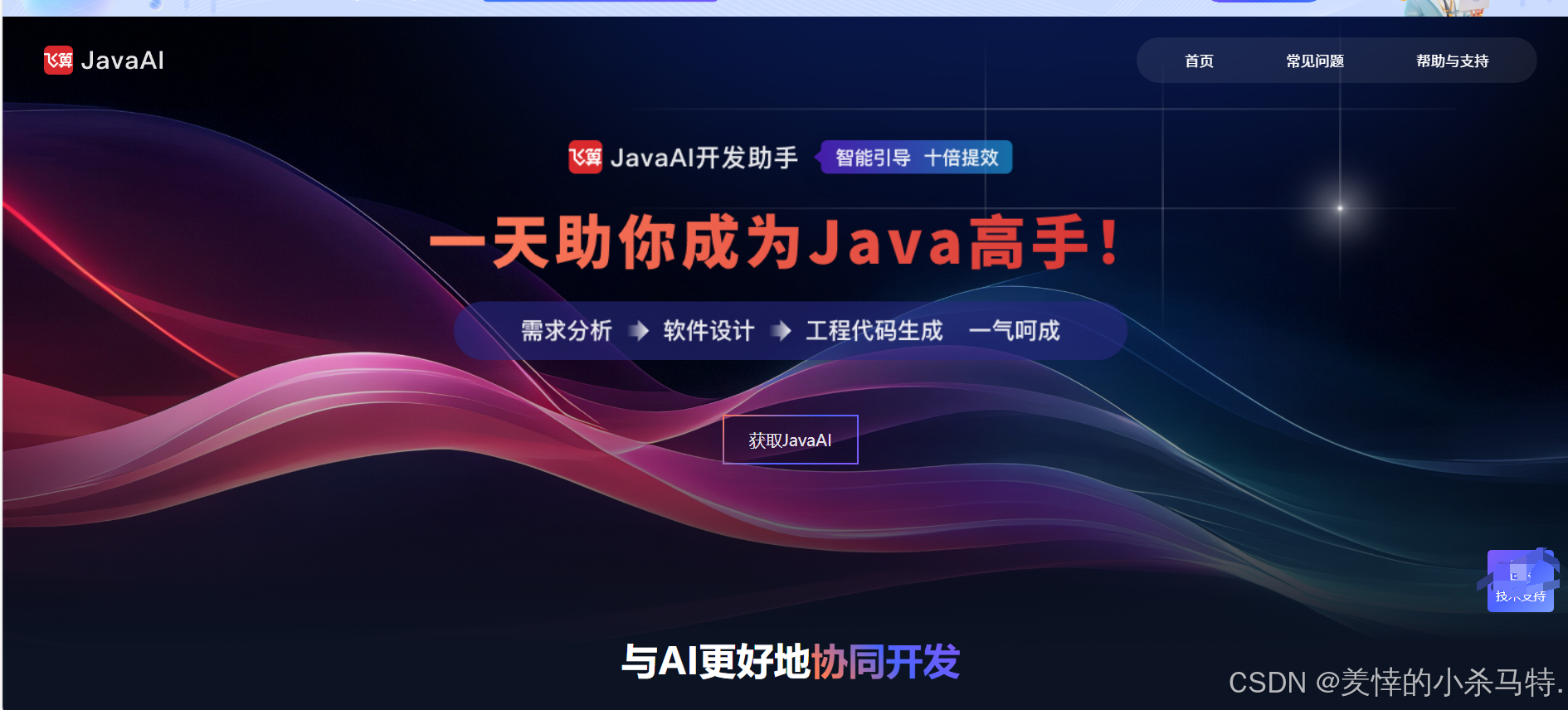 飞算JavaAI：从写不出代码到丝滑开发，飞算JavaAI把小白从编程深渊捞进了正轨---它都让我怀疑自己是不是多余的！