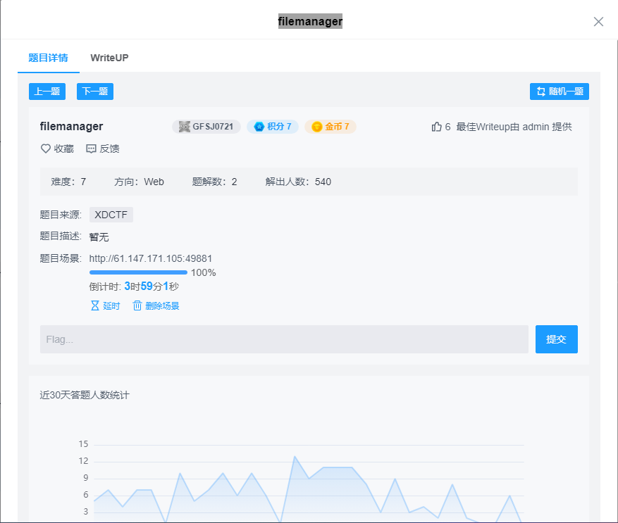 【愚公系列】2023年06月 攻防世界-Web（filemanager）