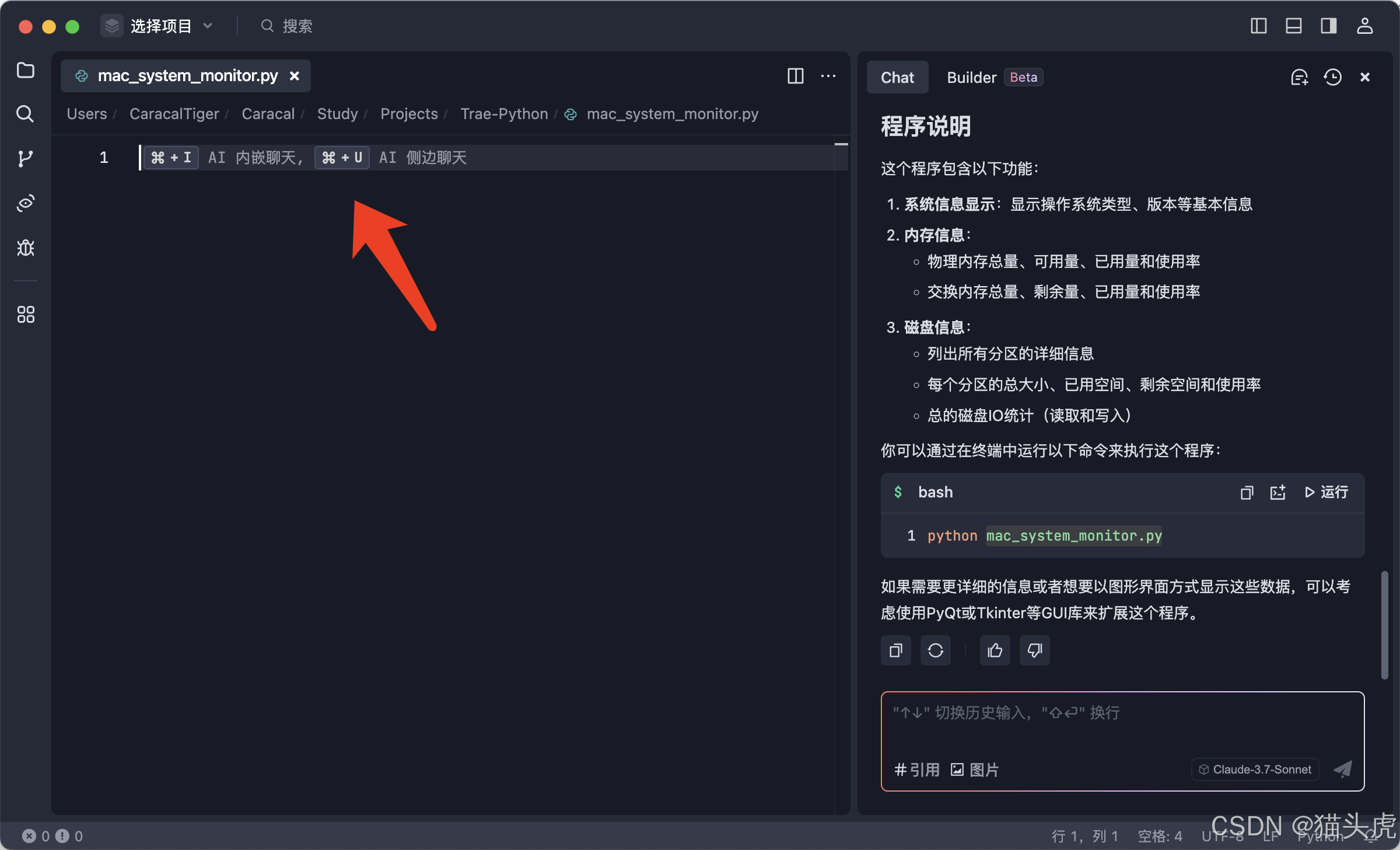 Trae智能协作AI编程工具IDE：如何在MacBook Pro下载、安装和配置使用Trae？