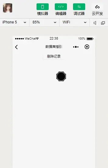 微信小程序云开发数据库操作删除记录