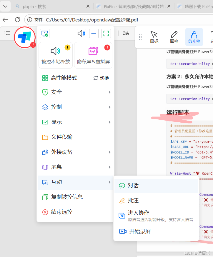 ToDesk互动模式