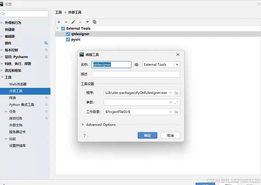 [Python][原创]pychcarm+Pyqt4的QtDesign、pyuic、pyrcc配置