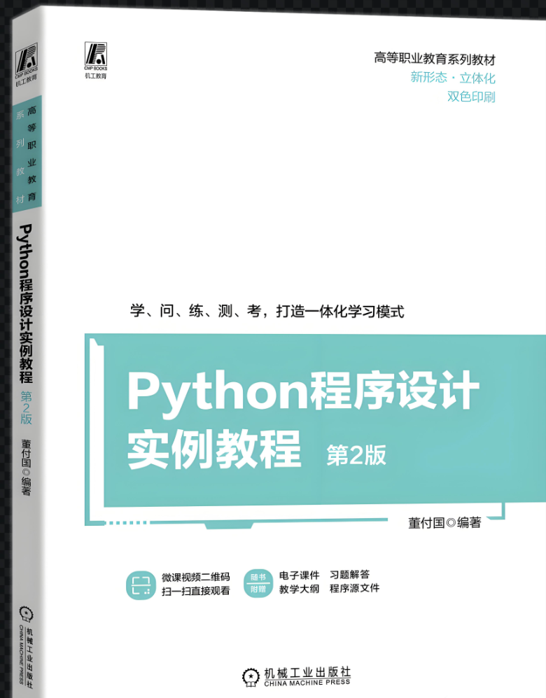 Python 自动化脚本开发秘籍：从入门到实战进阶（6/10）