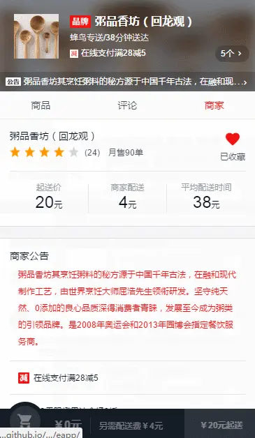 本地运行github上的vue2.0仿饿了么webapp项目
