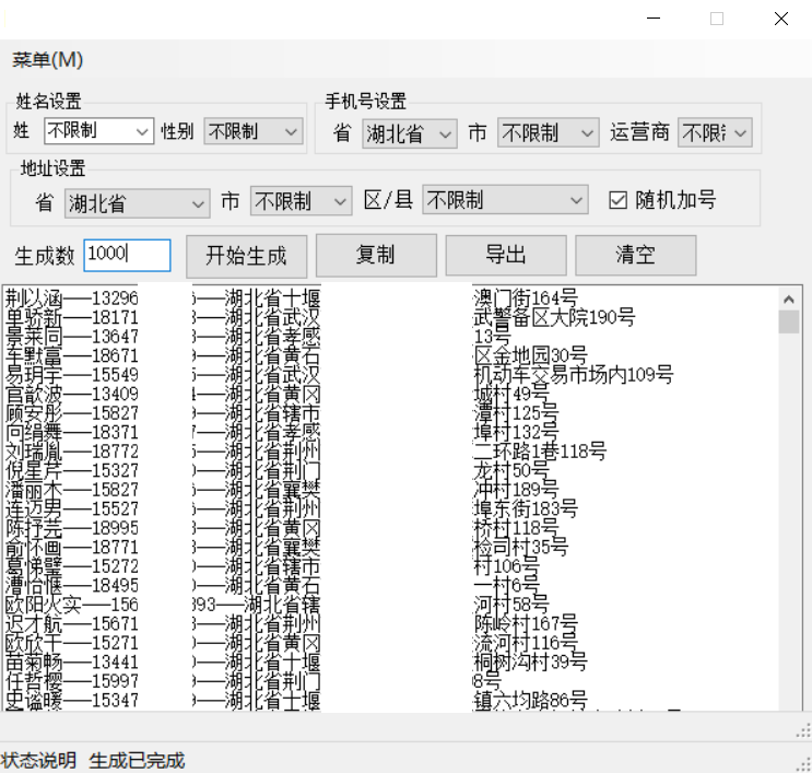 随机生成地址工具使用教程