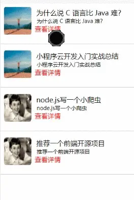 微信小程序文章详情页跳转案例