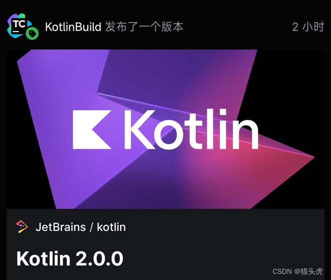 Kotlin 2.0 重磅发布！ 性能提升！新功能上线！开发者必看！