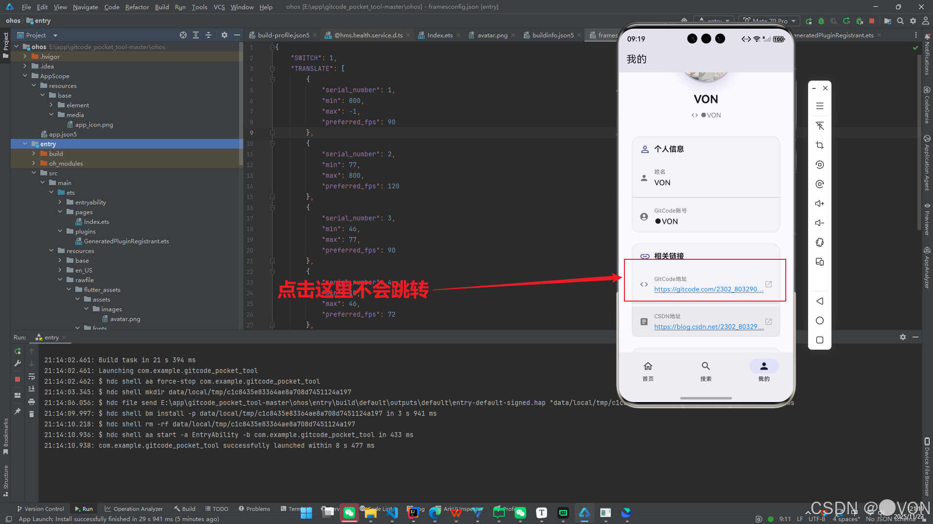 鸿蒙App点击无反应