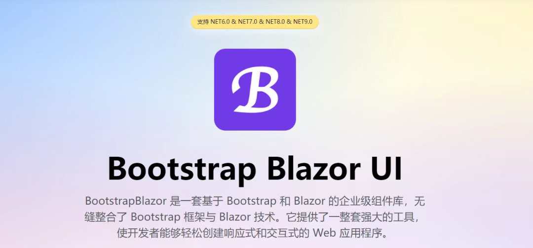 一套基于 Bootstrap 和 .NET Blazor 的开源企业级组件库