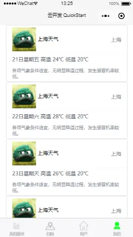 小程序调用天气接口并且渲染在页面