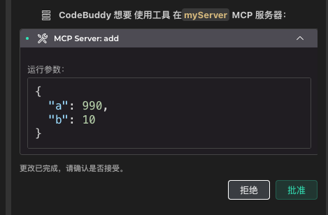 MCP 调用提示