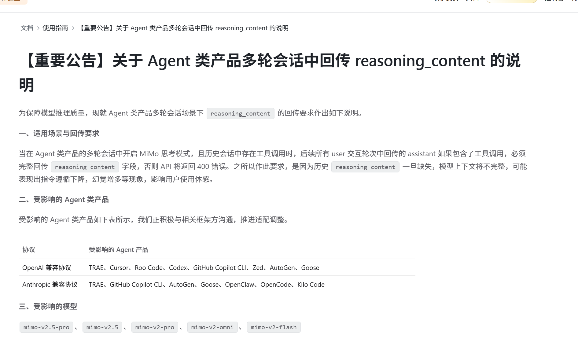 Xiaomi MiMo API reasoning_content回传详解：Agent多轮对话400错误解决方案-腾讯云开发者社区-腾讯云