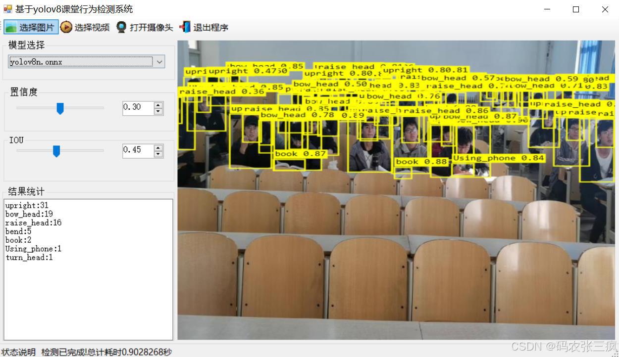 [C#][winform]基于yolov8的课堂行为检测系统C#源码+onnx模型+评估指标曲线+精美GUI界面