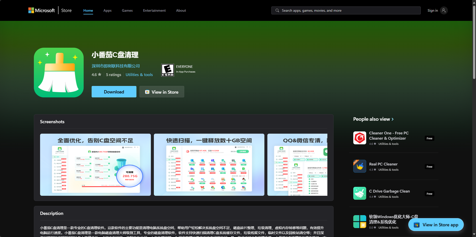深度解析如何清理C盘