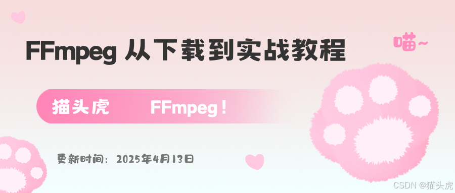 最新如何在服务器中解决FFmpeg下载、安装和配置问题教程（Linux｜Windows｜Mac｜Ubuntu）