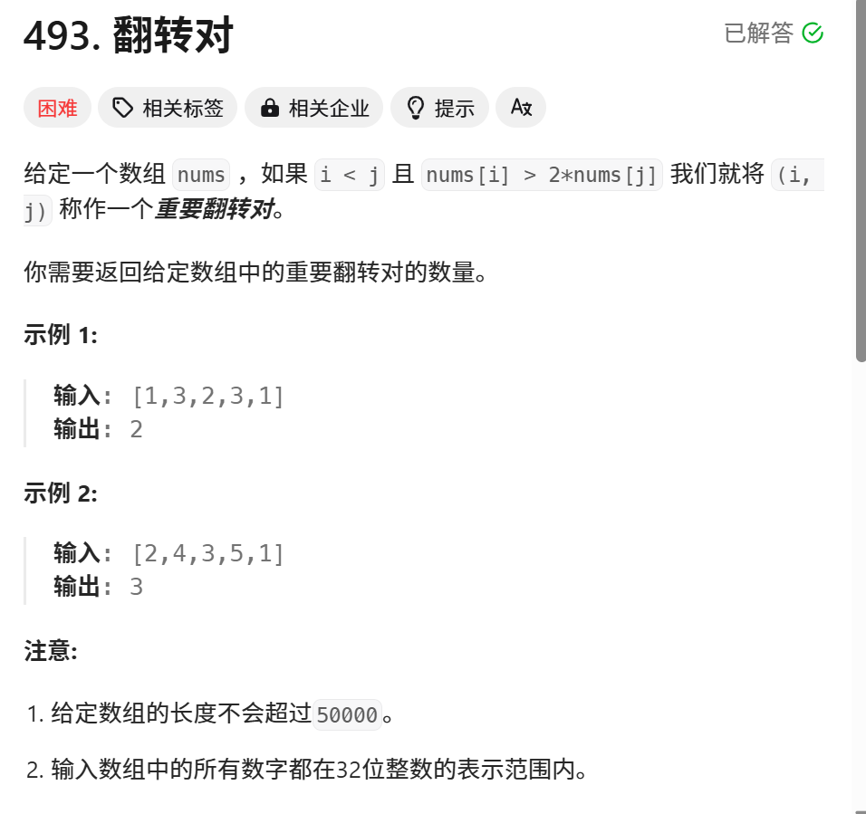 分治-归并系列一＞翻转对