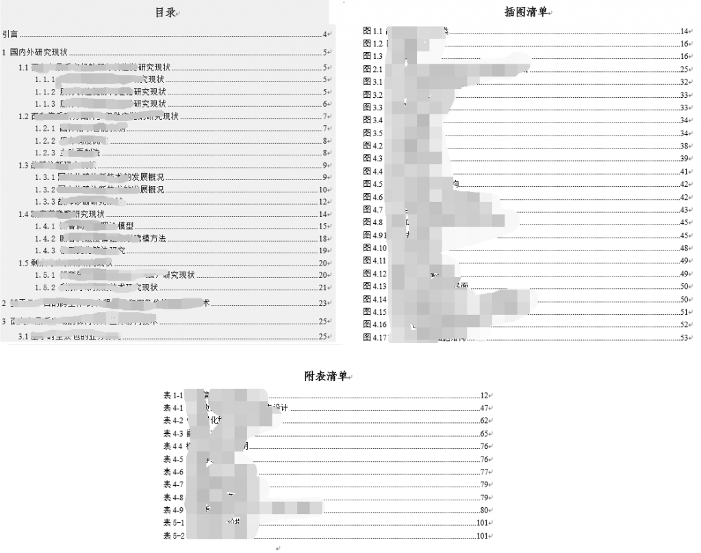 word如何加目录、图标题目录、表标题目录