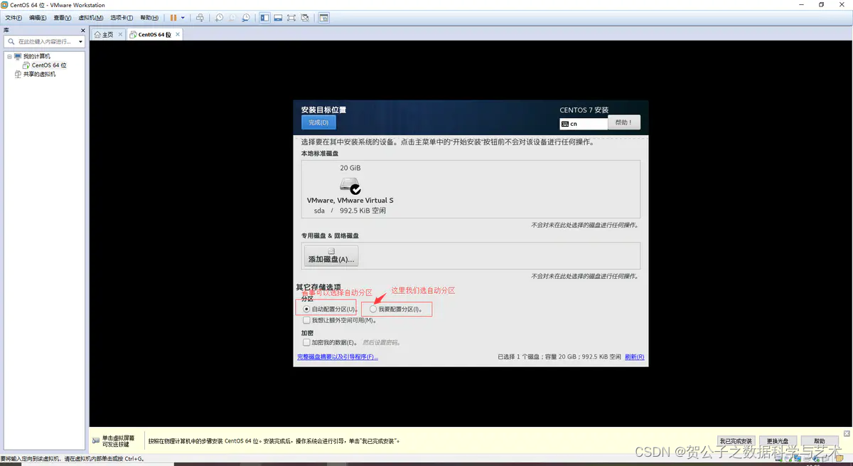 Centos安装step8-2.png