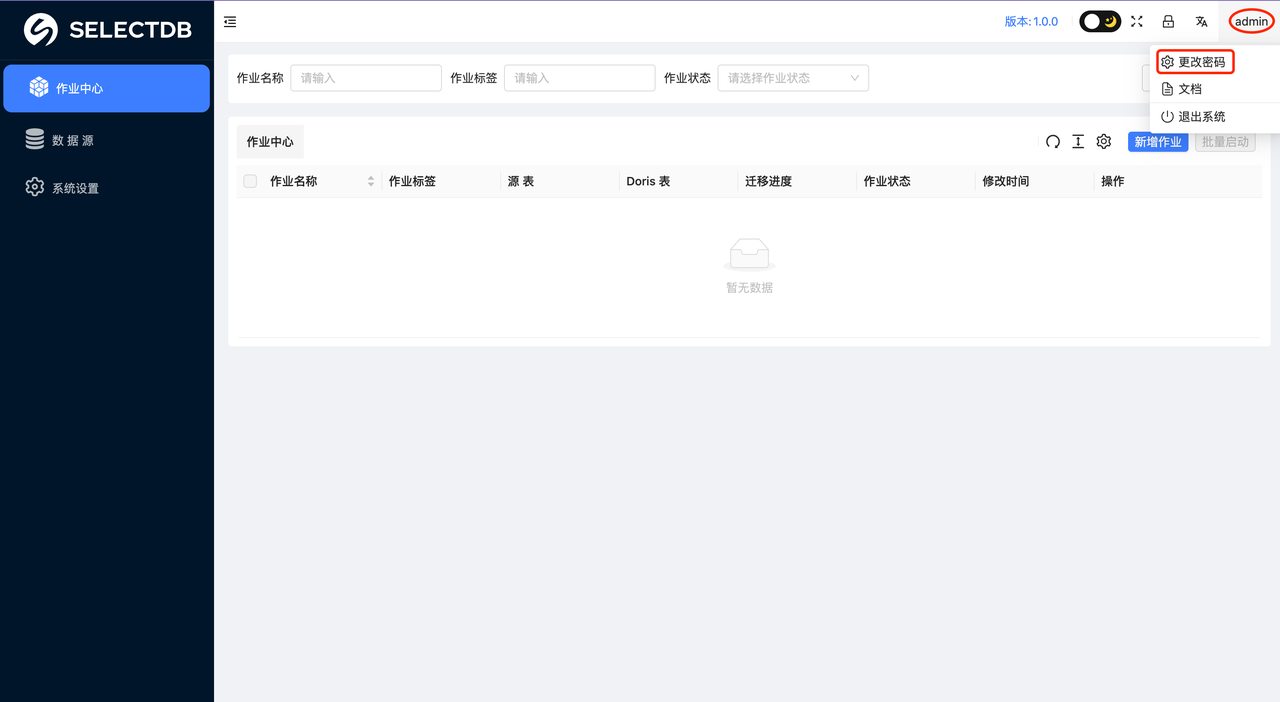 1 修改默认用户密码.png