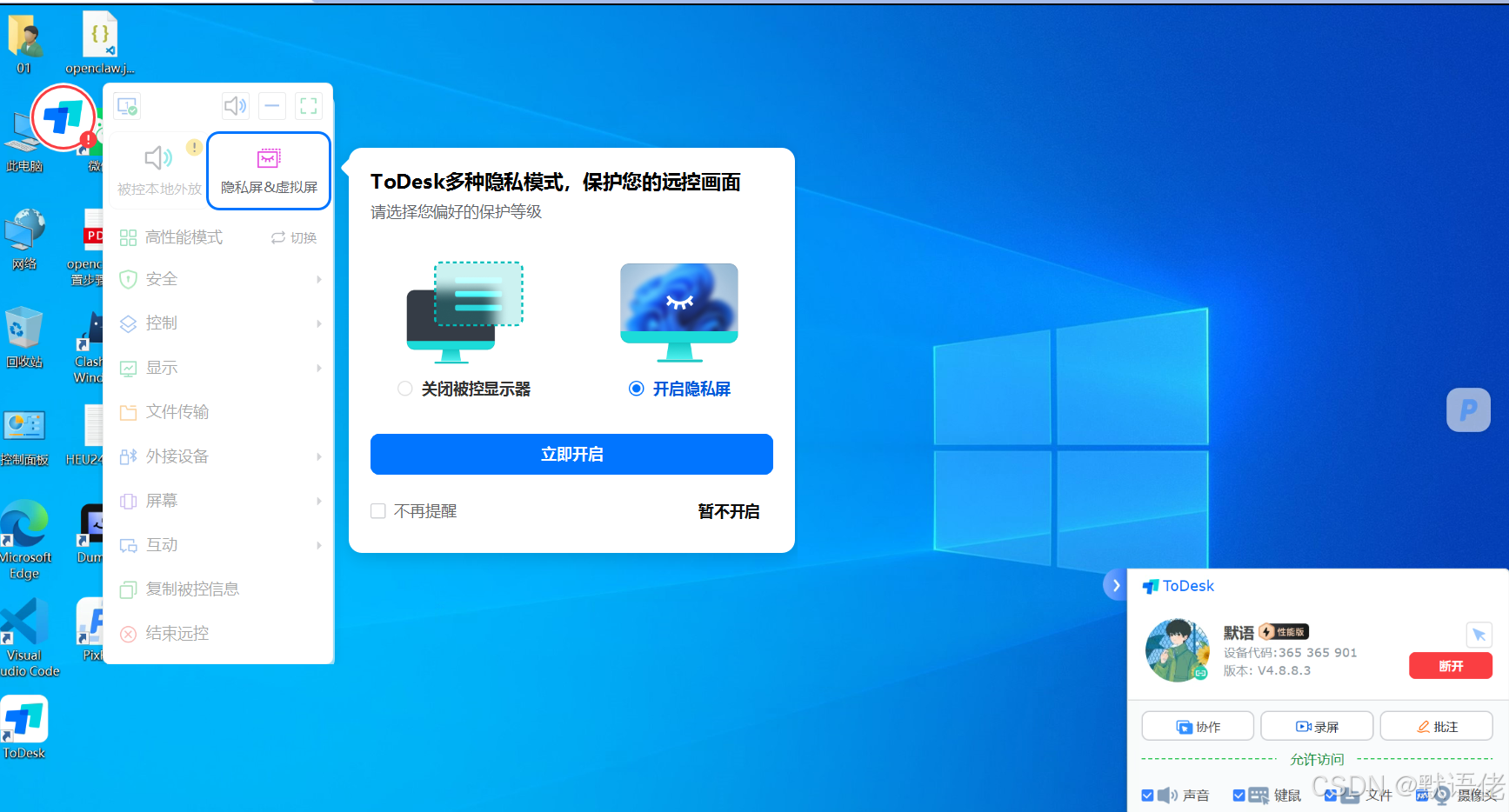 ToDesk隐私屏